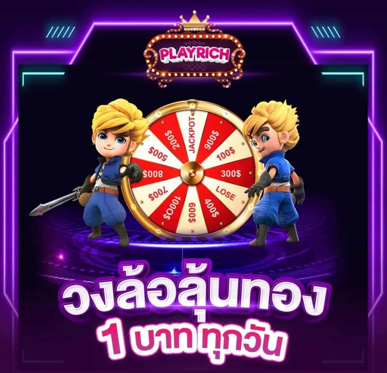 Playrich Pro Wheel