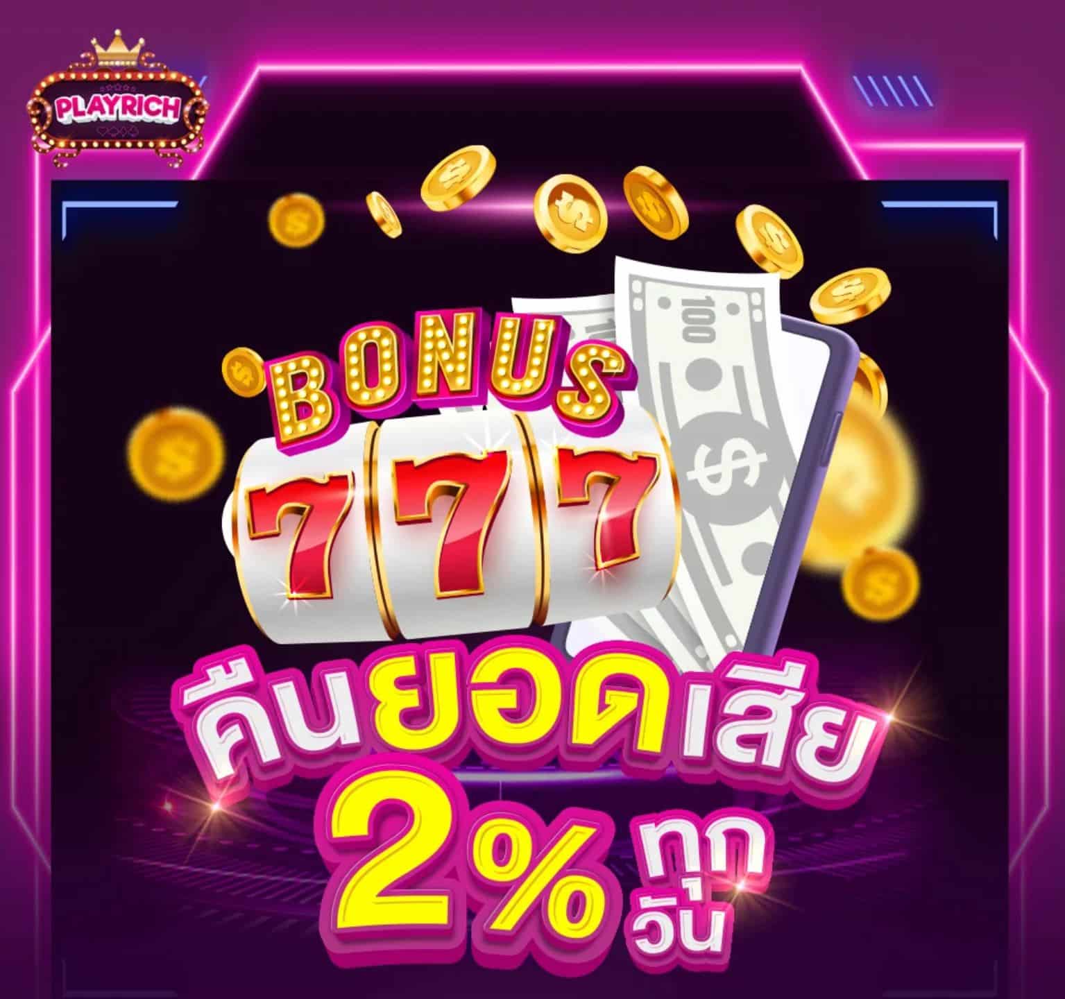playrich-return lost amount