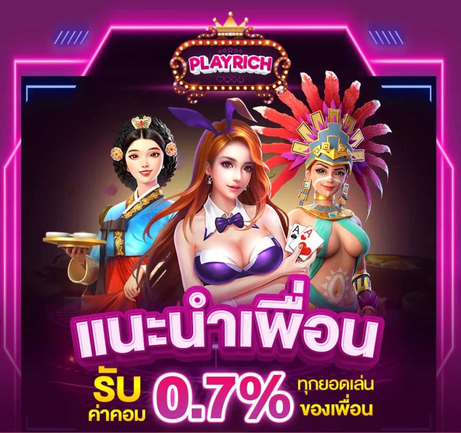 playrich recommend friends